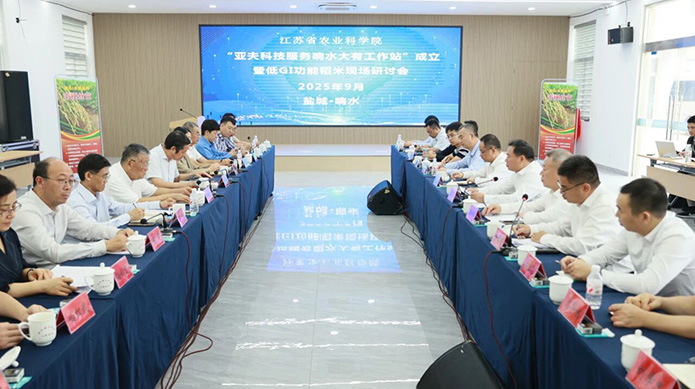 我县举行“亚夫科技服务响水大有工作站”成立仪式暨低GI功能稻米现场研讨会