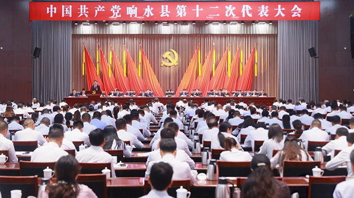 中国共产党响水县第十二次代表大会开幕