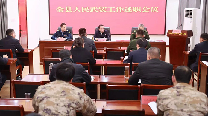 全县人民武装工作述职会议召开