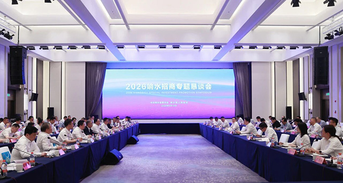 2026响水招商专题恳谈会召开