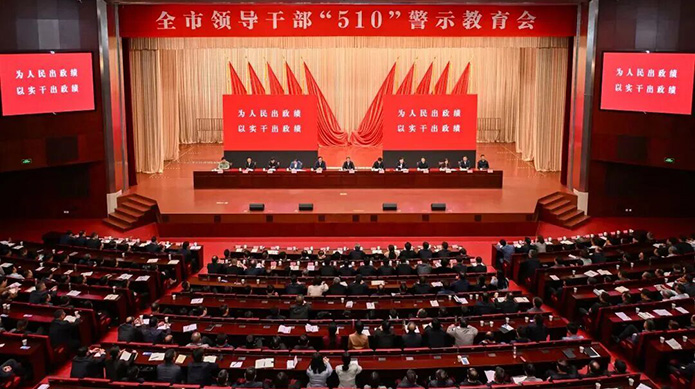 全市领导干部“510”警示教育会召开 我县设分会场组织收听收看